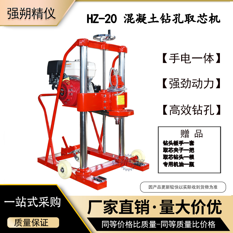 Hz-20 Concrete Drilling Core Machine, Water Asphalt Cement Water-Stabilized Layer Core Machine, Road Core Machine, Drilling Machine Hz-20 Concrete Drilling Core Machine, Water Asphalt Cement Water-Stabilized Layer Core Machine, Road Core Machine, Drilling Machine