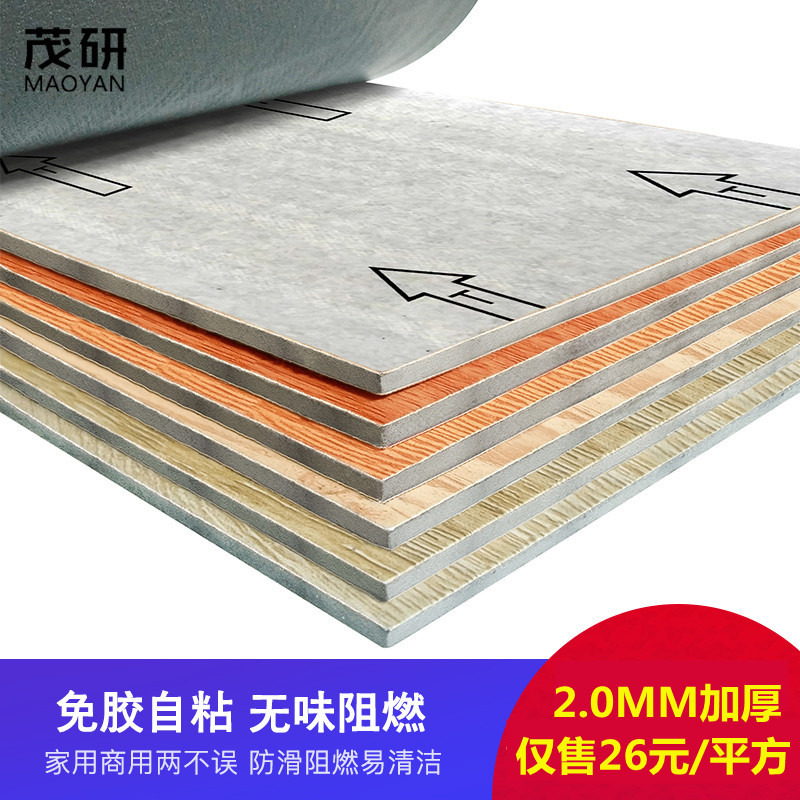 Maoyan self-adhesive floor leather Household PVC floor sticker Floor glue Plastic floor leather Floor sticker Floor sticker Floor mat