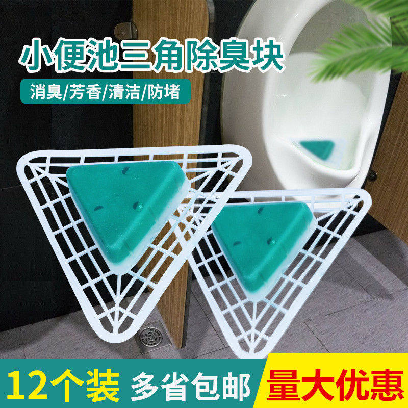 Urinal deodorant triangle block men's toilet deodorant pad toilet urinal urinal incense block filter urinal deodorizer