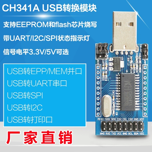 CH341A ″ 潡 USB UART IIC SPI TTL ISP EPP/MEM 彛 彛 彛     