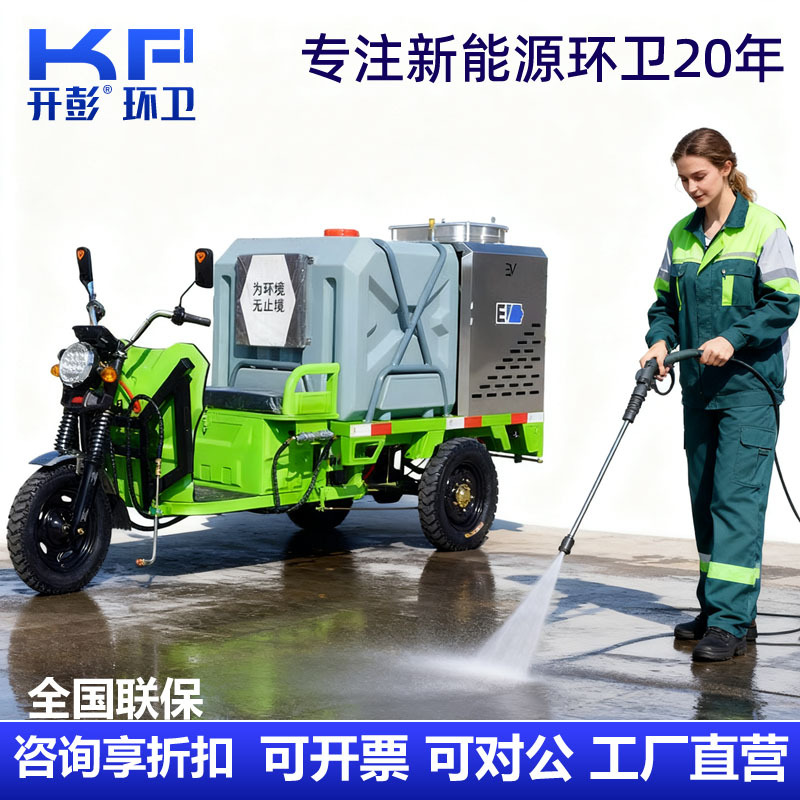 Electric Three-Wheel High-Pressure Cleaning Vehicle with Water Spray Cannon for Washing and Cleaning in Factories, Residential Areas, Parks, and Streets Electric Three-Wheel High-Pressure Cleaning Vehicle with Water Spray Cannon for Washing and Cleaning in Factories, Residential Areas, Parks, and Streets