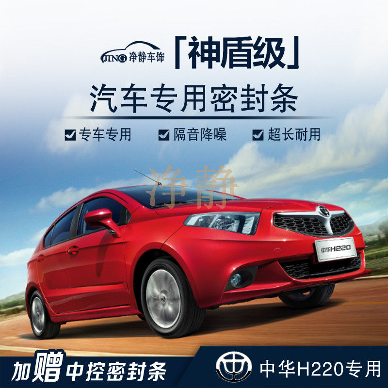 Jingjing China H220 special car door with soundproof sealing strip dustproof noise reduction rubber strip modification - Taobao