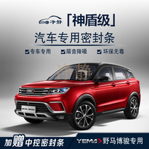 Mustang Bojun Special Car Door Install Soundproof Sealing Seal Dust and Noise Reduction Rubber Accessories