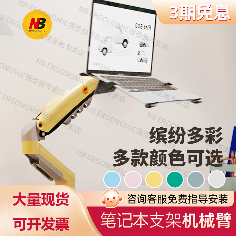 【360 ° Rotating】Nb Colorful Series Laptop Stand Mechanical Arm Heightening Stand/Support Bracket