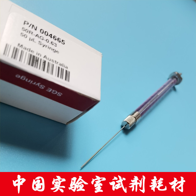 SGE原装正品GC自动进样针004665注射器50ul微升R-AG-0.63锥形针头
