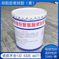 Two-component polyurethane sealant AB group construction waterproof caulking glue Self-leveling one-component polysulfide sealant