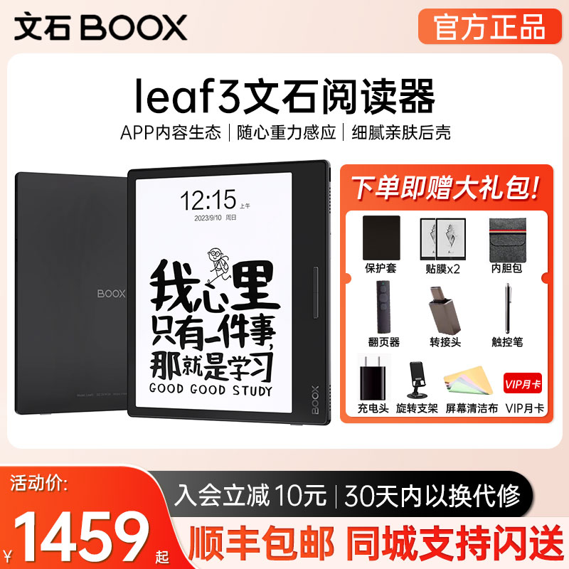 無料の磁気カバー Aragonite BOOX Leaf3 スマート電子書籍リーダー インクスクリーン ポータブル 目の保護 電子ペーパーブック
