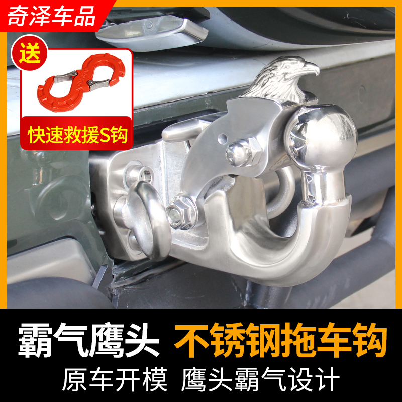 Haval H9 Touring Wrangler Land Cruiser Prado Domineering LX570 Tank 300 Stainless Steel Trailer Hook