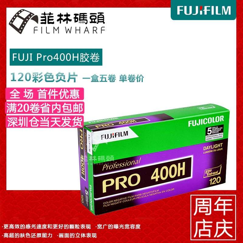 Fuji PRO400H 120 Color professional portrait negative sheet rubber roll valid for February, 2023 single volume price