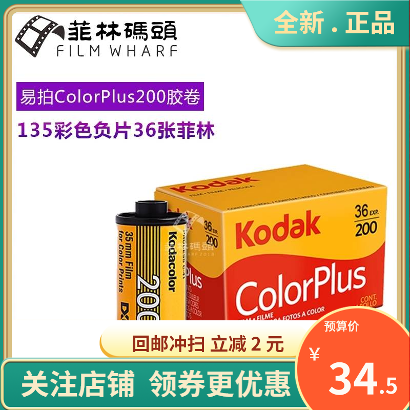 KODAK Film 200 KODAK Easy Shoot 200 36 KODAK COLOR PLUS 200 film 2023