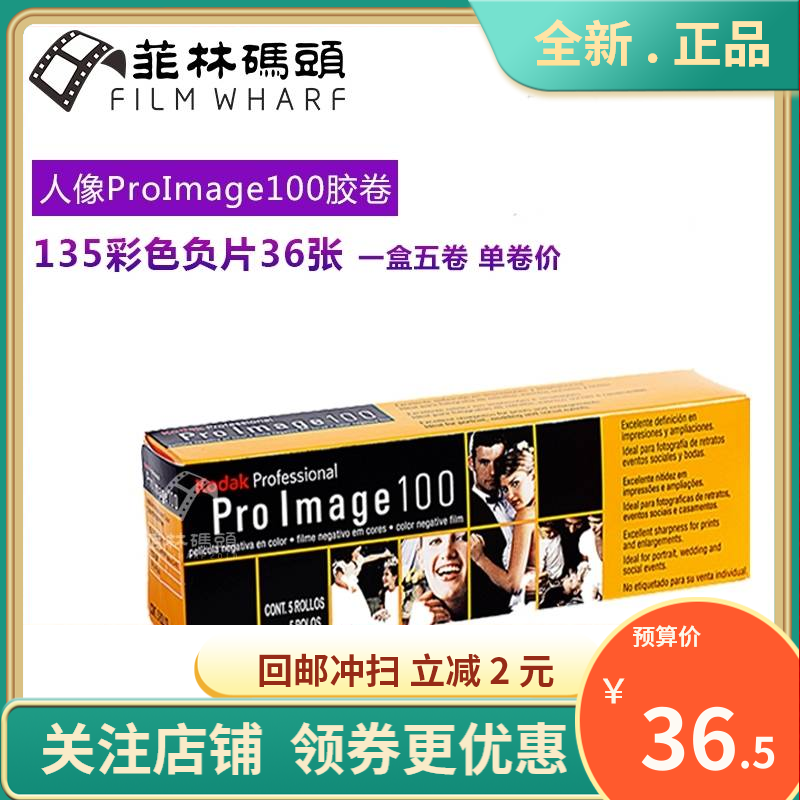 Kodak ProImage 100 professional portrait film Kodak 135 color negative 23 years single roll price