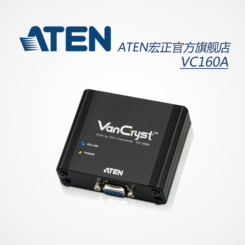 ATEN macro positive VGA transDVI converter VGA analog turn DVI-D digital high-definition signal conversion VC160A 