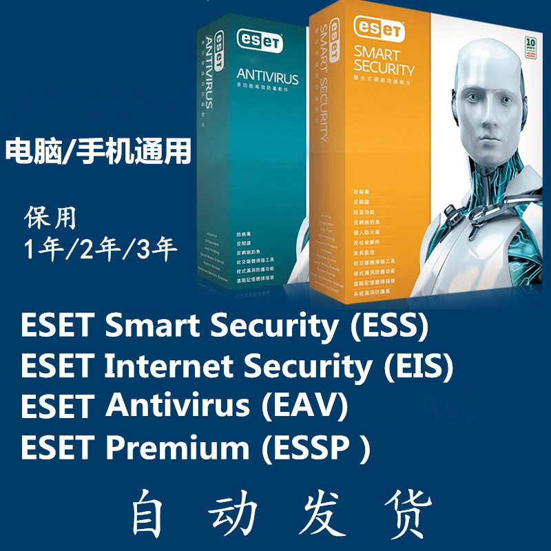 ESET computer antivirus software anti-virus Internet Security Smart activation code International genuine