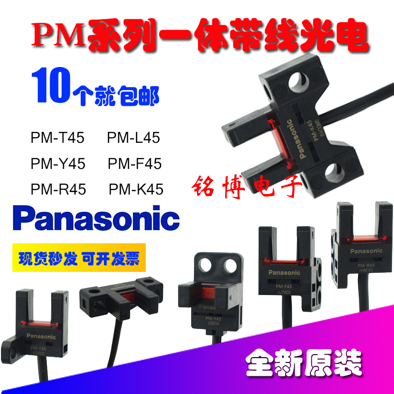 PM-L45 K45 Y45 T25 F25 Panasonic original new miniature photoelectric switch instead of PM-T44