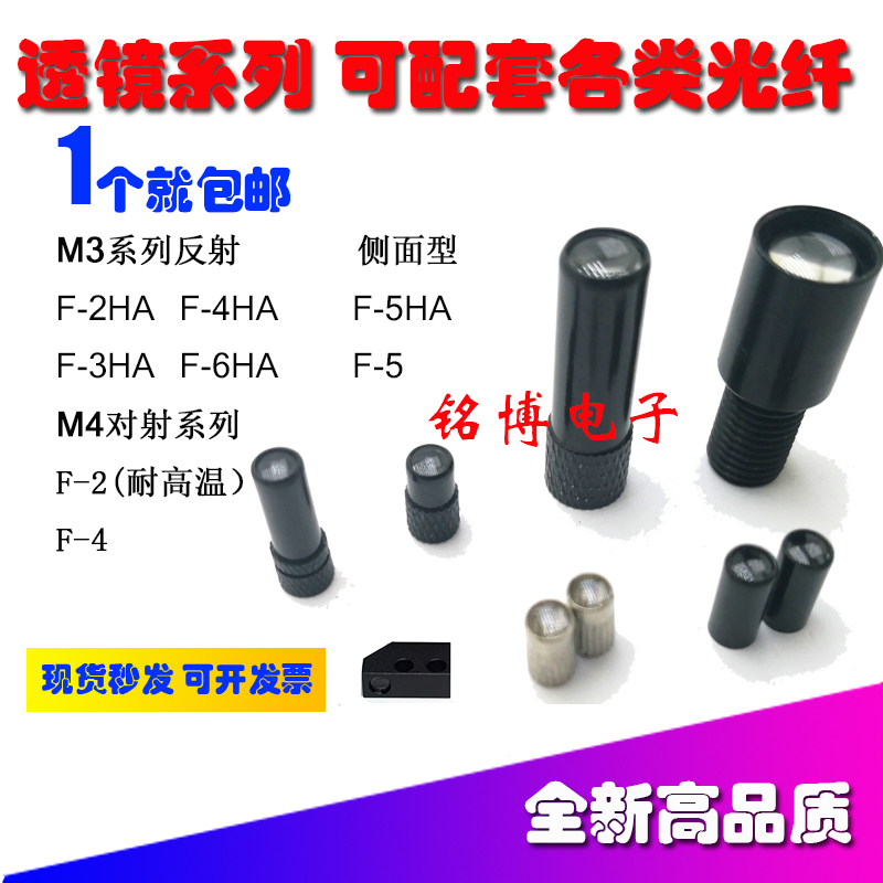 F-2HA 6HA 4HA 5HA F-2 F-4 Fiber Optic Sensor Lens with M3 M4 FU-35FA Electronics
