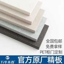 Cream Wind PET Cabinet Door Customised Wardrobe Door O Songboard Skin Sensation High and fragrant plate Aige plate Cupboard Doors