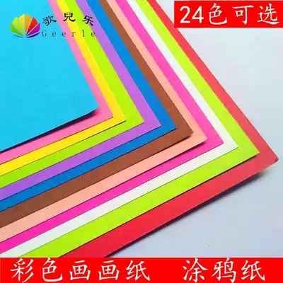 Color big open 4k8k16k card paper painting paper children kindergarten painting graffiti paper pencil drawing paper