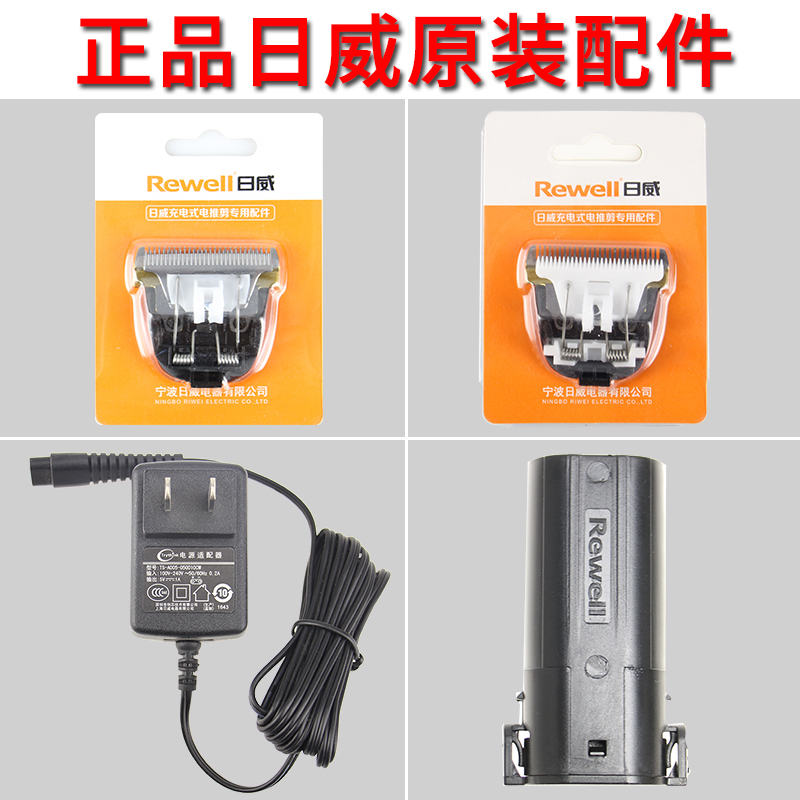 rewell 900 901 902 F35 F21 F17 S7 electric clippers Charger Battery head original included accessories for protection