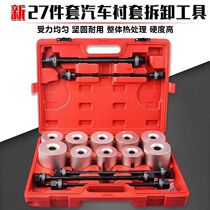 New 27-piece bushing rubber sleeve disassembly and assembly tool rear axle lower swing arm rubber sleeve replacement tool lower arm rubber sleeve removal