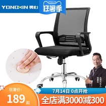 Yongxin computer chair Home lift swivel chair Ergonomic mesh chair seat Conference staff chair Office chair