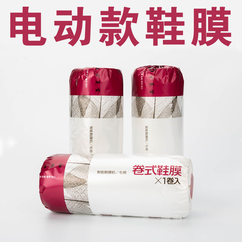 Golden Leiden Electric Shoe Cover Machine Specially Used Shoe Cover 200 only one roll-Taobao