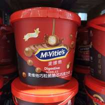 Turkey imported McVitat smart crispy chocolate ball 960g 2 flavors
