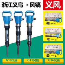 Yiwu Yifeng G11 16 pneumatic picks factory direct sales Fa Yifeng brand pneumatic picks g10 shovel pneumatic tool accessories
