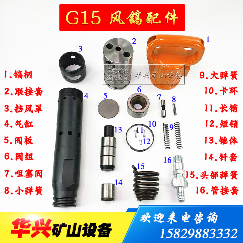 G15 pneumatic pick accessories cylinder body connecting sleeve hammer valve long short pin head spring pick handle blocking valve spring