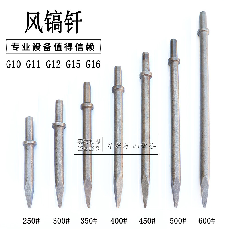 Air pick drill G10 G11 G12 G13 G15 G16 Kaishan gas pick tip Rock drill Air compressor Air pick accessories