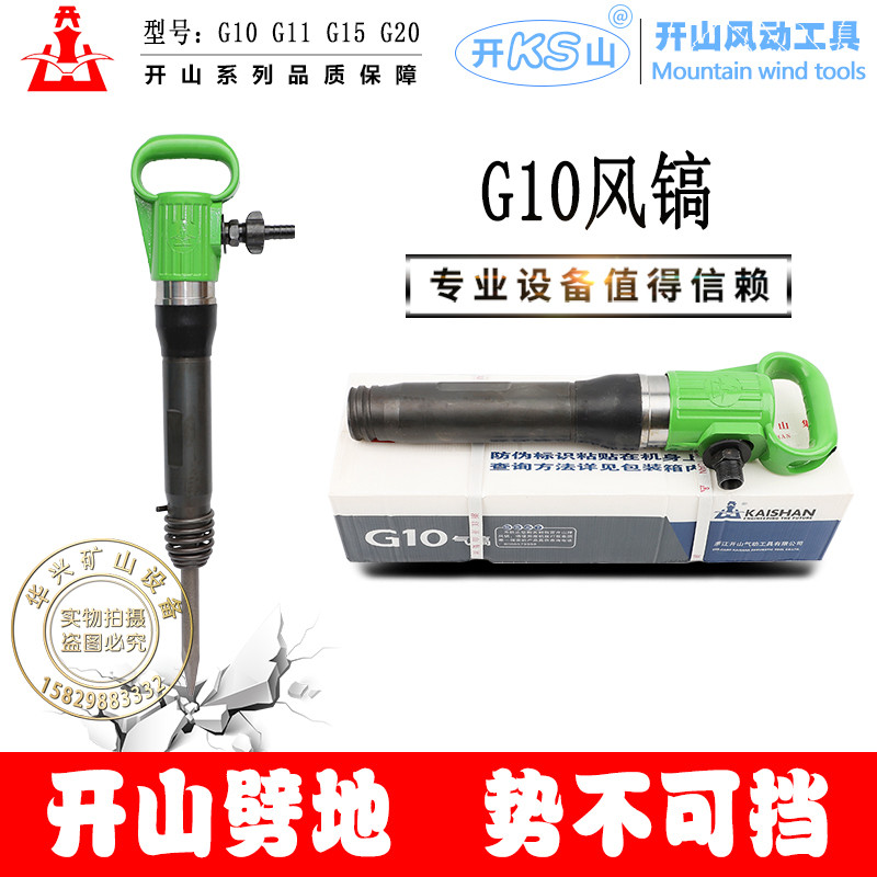 Kaishan G10 air pick Gas shovel Pneumatic crushing pick Cement concrete crusher Air compressor air hammer pick Brazing pick head