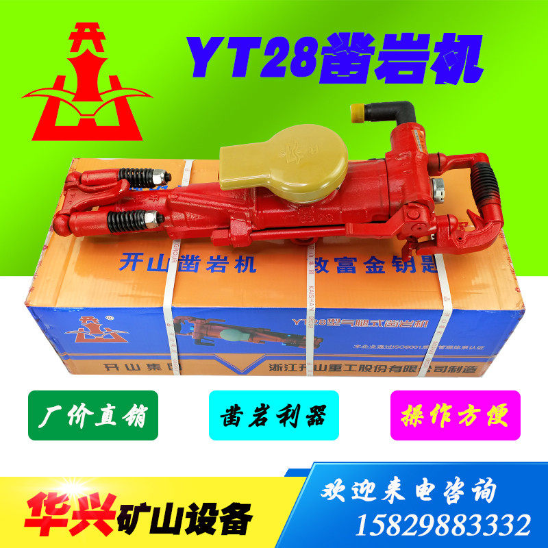 Kaishan brand YT28 rock drill Air leg wind drilling rig Genli drill bit Guiyang drill rod wind gun drill bit