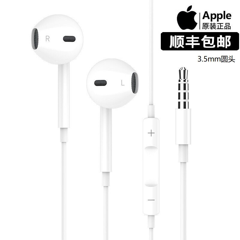 Apple Apple original 3 5mm earphone EarPods wire-controlled in-ear ipad wired phone earplug round hole iPhone5S 5C 6 6splus
