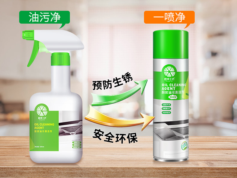 橙乐工坊 强力泡沫型厨房油污清洁剂 图1