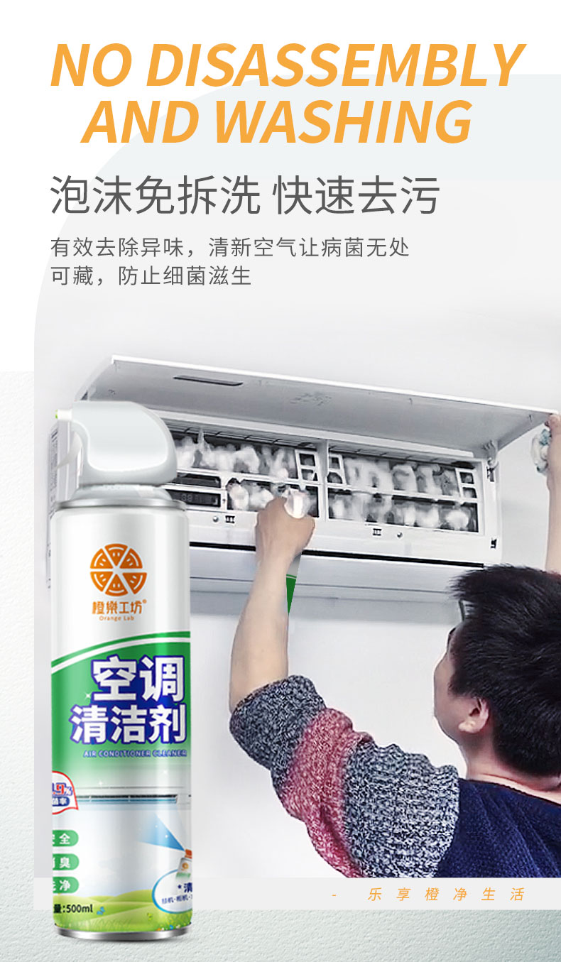 橙乐工坊 空调清洗剂 500ml 图8