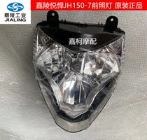 Jialing Yue Jing JH150-7 headlight headlight assembly headlight Hood headlight decorative cover original