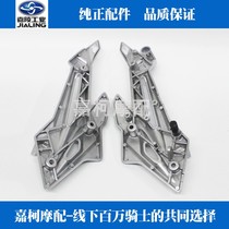Jialing motorcycle New Street fire JH200-8-JH150-8A-223 pedal aluminum bracket triangle plate