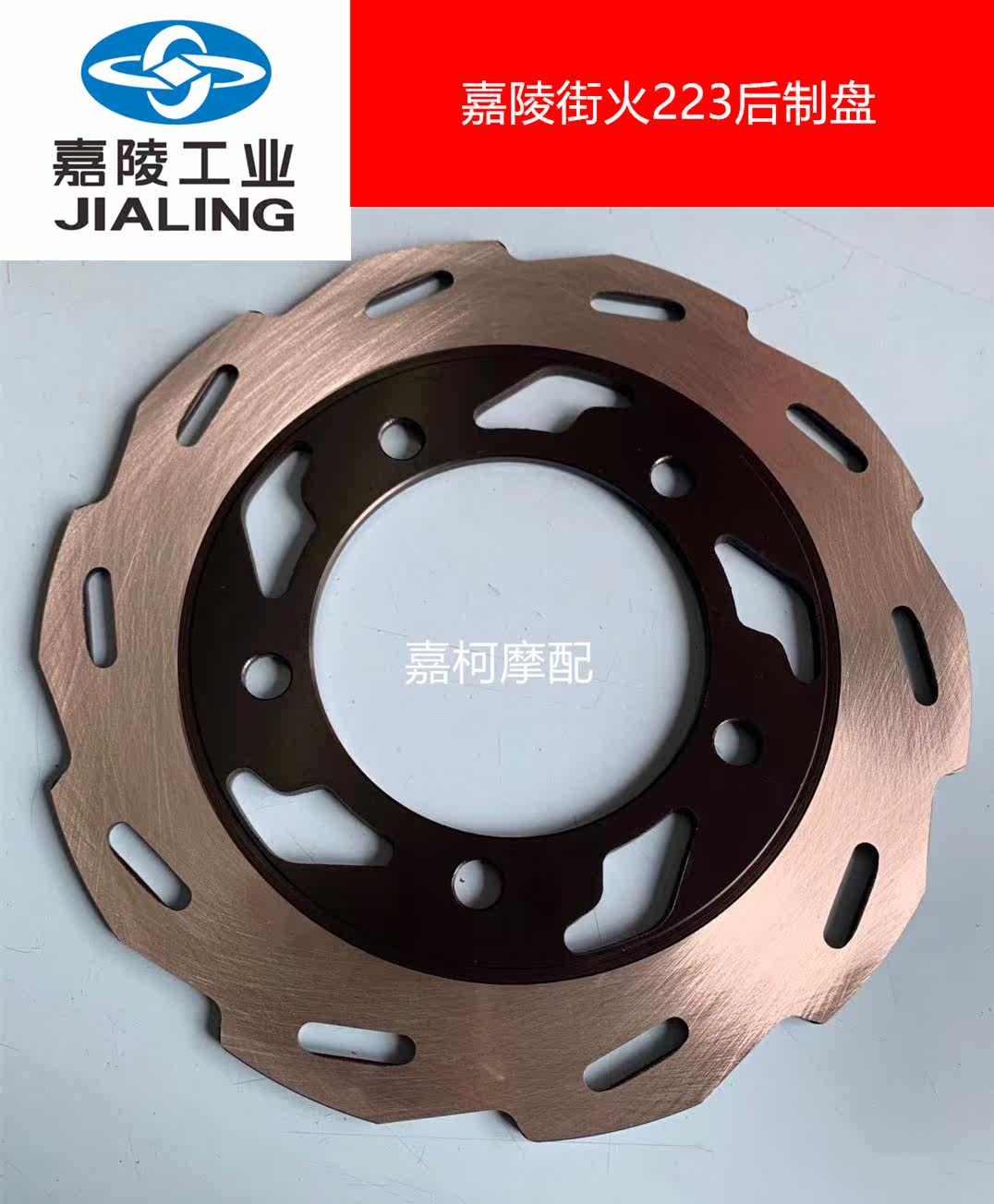 Jialing JH150 175 200-8A street fire 223 rear brake disc brake disc disc brake disc original