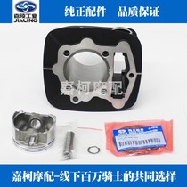 Jialing New Lone Wolf Commemorative Edition Cylinder Block JH150-6-6A162 Set Cylinder 162 Original Cylinder Block Piston Ring