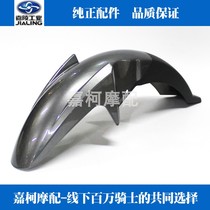 Jialing motorcycle Lone Wolf 3JH150-6A-B red black and blue gray front fender front mud tile original parts