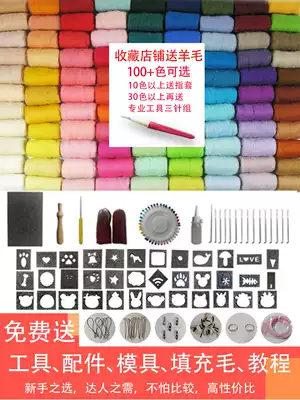 Wool felt wool felt diy starter tool material bag handmade doll homemade zazar new hand set