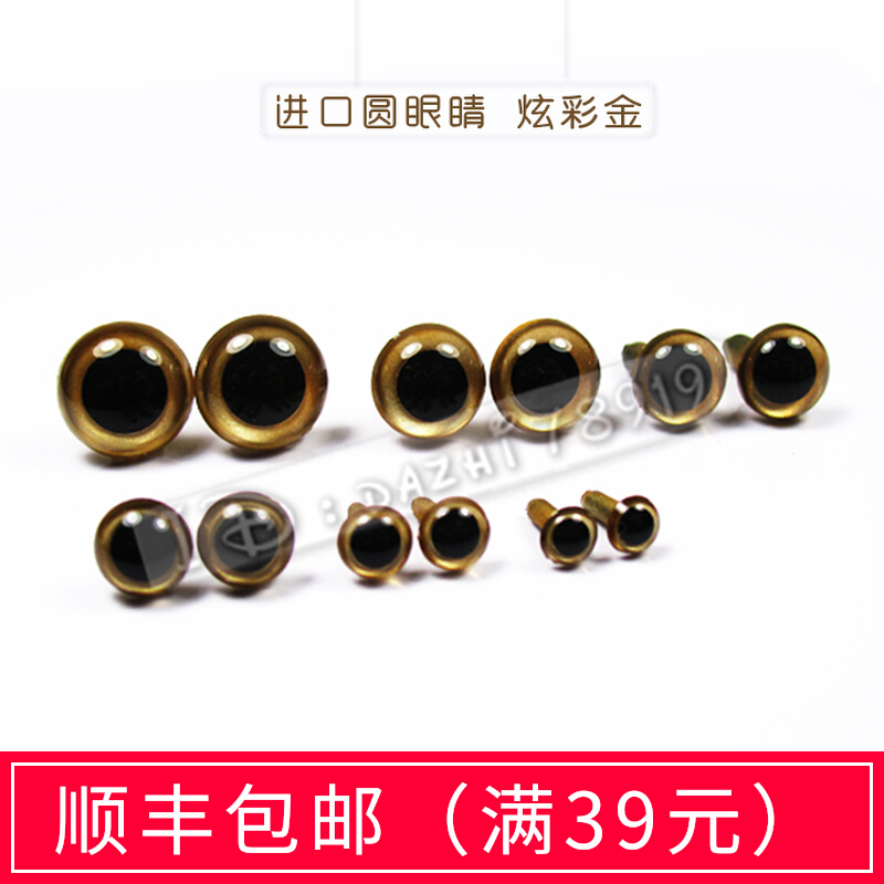 Wool felt wool felt handmade DIY accessories Imported Dazzling Animal Paparazzi Doll Dolls Golden Round Pupil Eyes