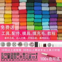 Wool felt poke fun diy entry tool material package handmade doll homemade zhazale novice set