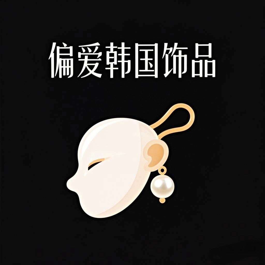 偏爱韩国饰品