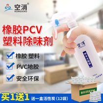 Air elimination rubber runway PVC rubber deodorant deodorizing PS linen PE plastic floor rubber floor ABS plastic PP