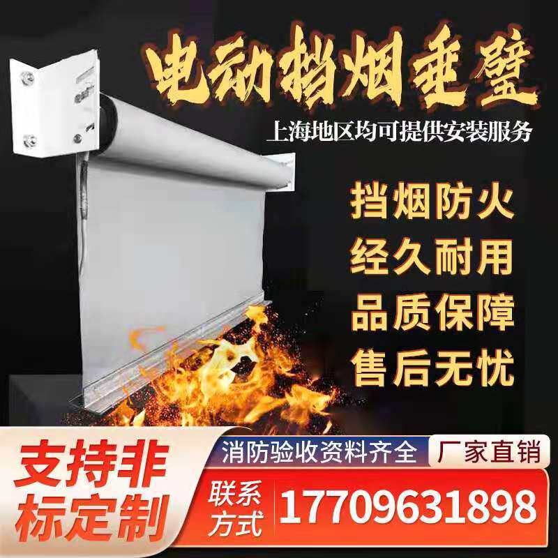 Factory direct sales electric smoke retaining wall movable flexible glass fixed smoke retaining wall