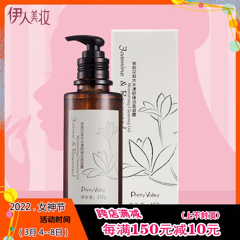 Huimei Sheria Jasmine Flowers Pear Wood Water with a soothing finish and a gentle and low foam cleaning and moisturizing wash-face milk