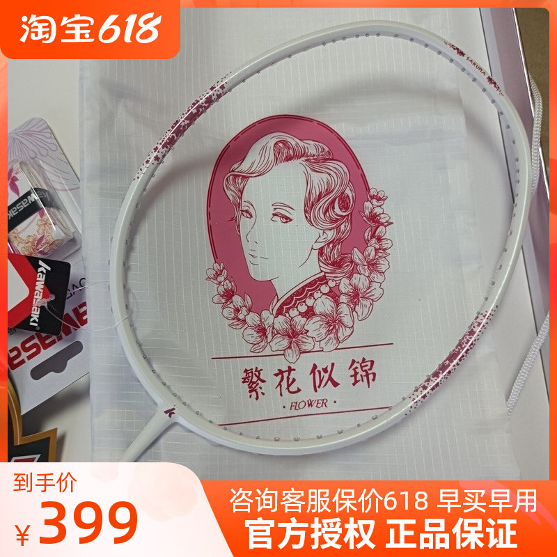 Kawasaki New Pink Cherry Blossom Pink Flowers like gin ultralight 5U All-carbon high-pound-resistant goddess special into the class badminton racket