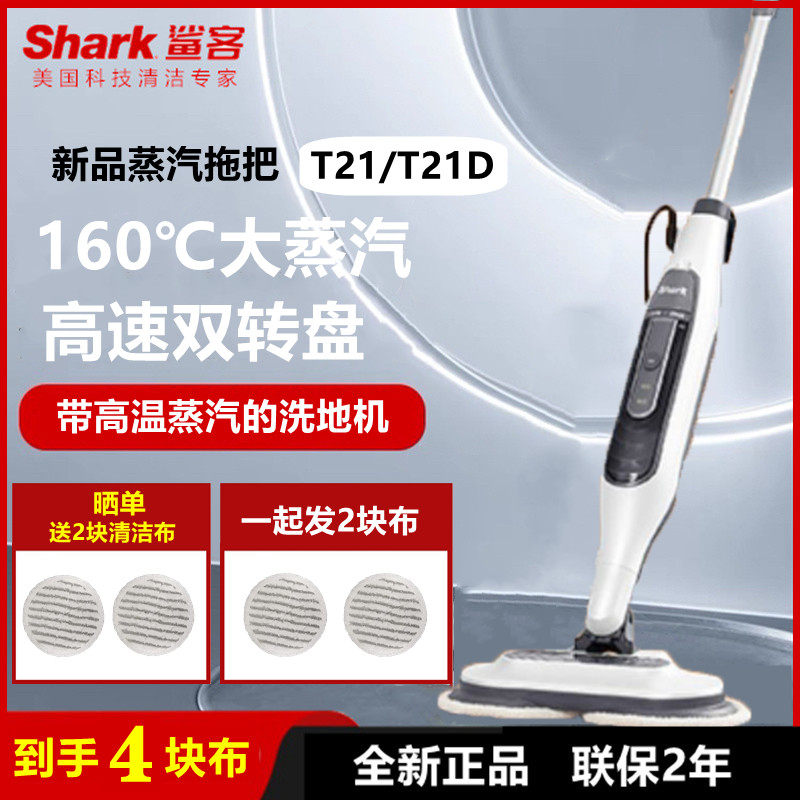 American Shark shark passenger steam mop T21D High temperature Non-wireless electric towing to clean the floor washing machine T21 -Taobao
