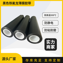 Black anti-static Teflon film tape wear-resistant high temperature circuit board semiconductor Teflon PTFE tape