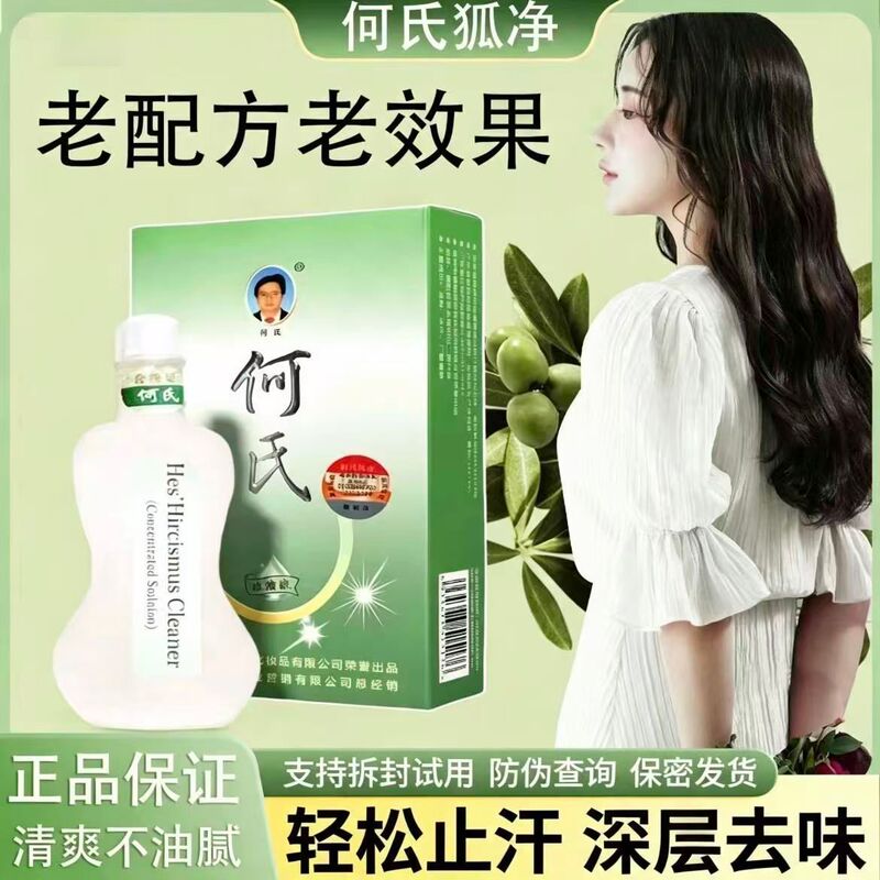 He's Fox Odor Removal Liquid, Special Formula for Removing Body Odor from Armpits, Old Version Deodorant, Genuine Product